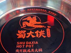 -蜀大侠火锅(森兰花园城店)