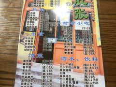 菜单-东兴顺爆肚张