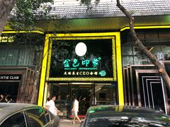 -金色印象·4K影院式足体养生(南坪桃源店)