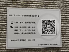 -沈阳“九·一八”历史博物馆