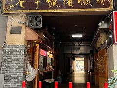-锦泓老字号猪脏粉(东联大厦店)