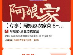 -阿娘家·原生态农家菜(国顺东路店)