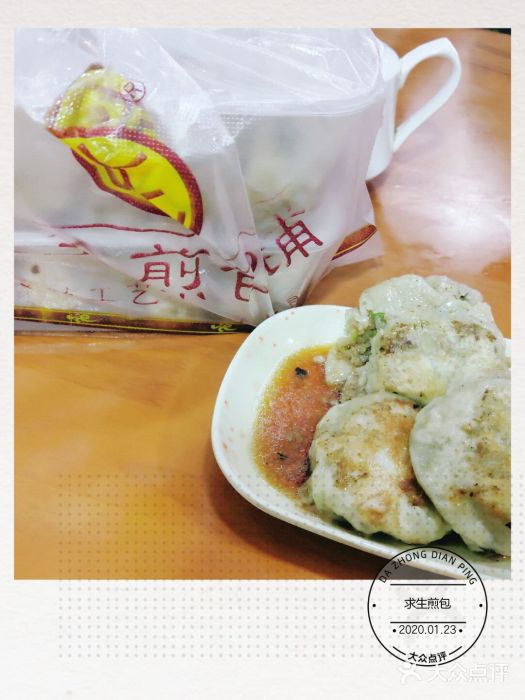 求生煎包(武夷小区店)图片