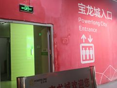 -杭州滨江宝龙城