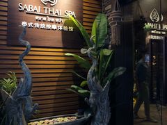 -SABAI THAI SPA泰式按摩体验馆(北城天街店)