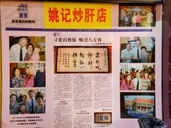 -姚记炒肝店(簋街店)
