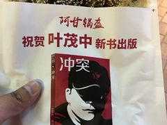 -阿甘锅盔(合生汇购物中心店)