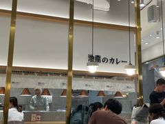 -池奈·咖喱蛋包饭(熙地港店)