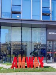 -安利上海体验馆