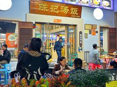 -陈记汤饭(水巷口店)