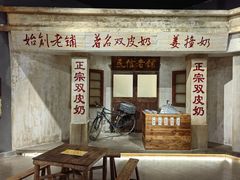 -民信老铺(双皮奶博物馆店)