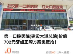 -武汉第一口腔医院(建设大道总院)