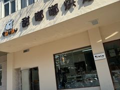 -甜嘟嘟烘焙坊(舒城路店)