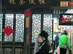 门面-粗茶淡饭(东关街店)