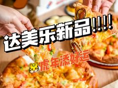 -达美乐比萨(南京西路店)