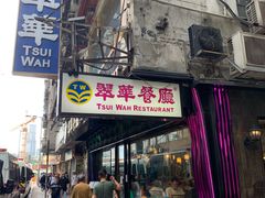 -翠华餐厅