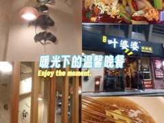 -嘉州叶婆婆钵钵鸡(建设路店)