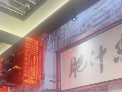 -肥汁米蘭香港米线(长宁来福士店)