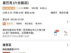 -星巴克(六合路店)
