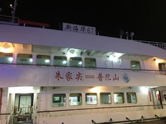 -普陀山慧济禅寺