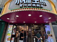 -小杨生煎(黄河路店)