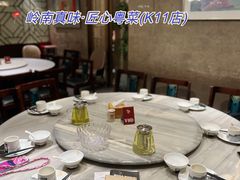-岭南真味·匠心粤菜(K11店)