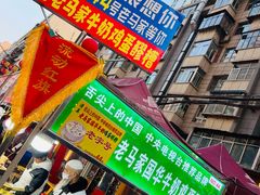 -清真老马家国华牛奶鸡蛋醪糟(正宁路店)