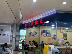 -津门炒饭王(天佑城店)