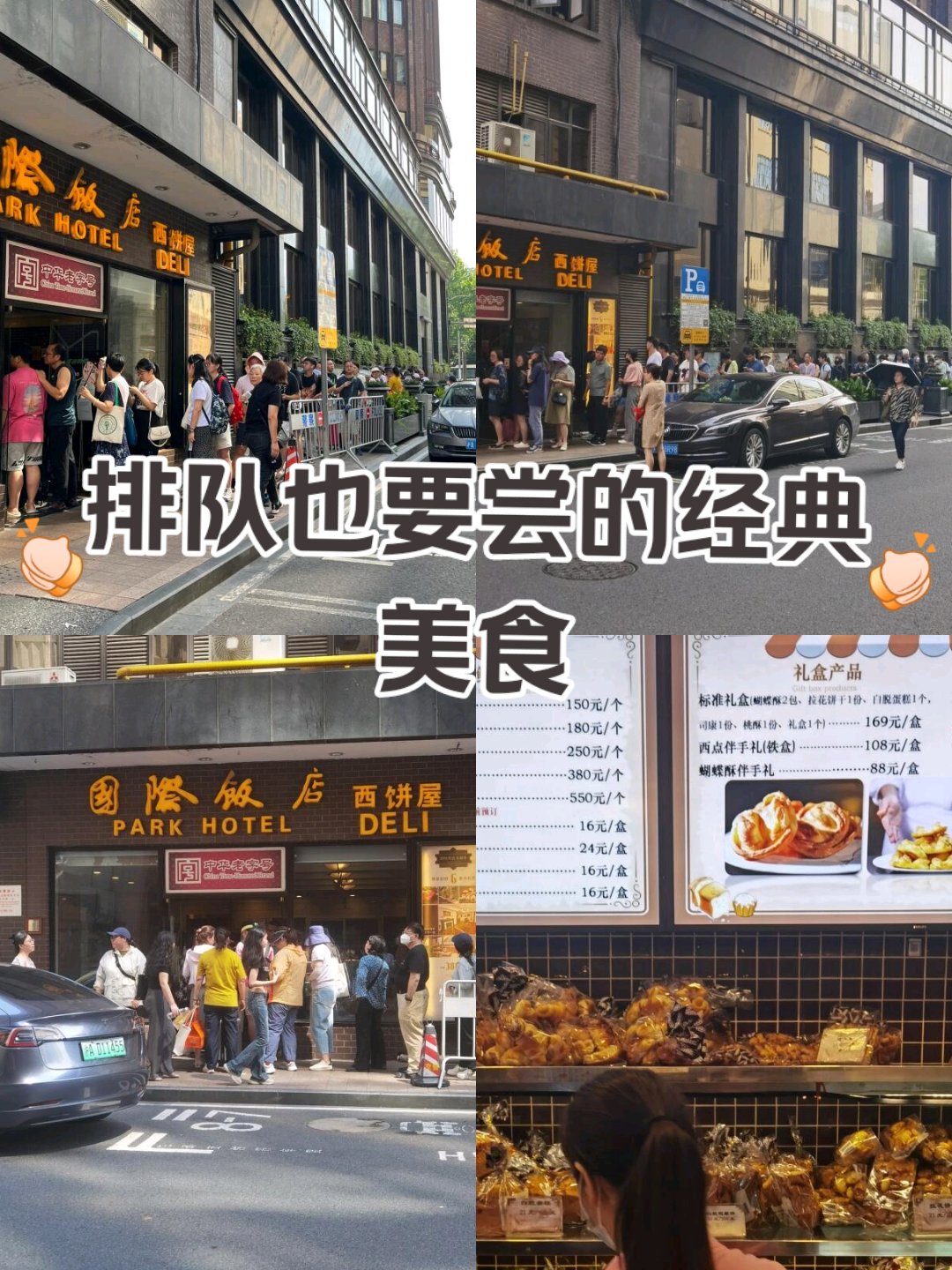 国际饭店蝴蝶酥价目表图片