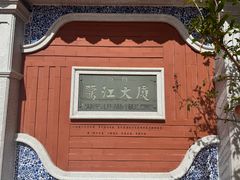 -鹭江宾馆·观海餐厅