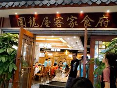 门面-围龙屋客家食府(福田店)