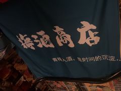-鸟泉居酒屋·烧鸟·酒馆(百子湾店)