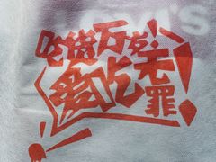 -黑鸡母杀牛匠火锅(崇文路店)