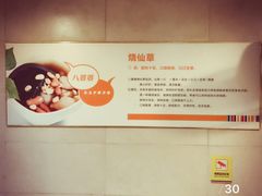 -八婆婆烧仙草(中山路店)