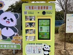 -无锡动物园·太湖欢乐园