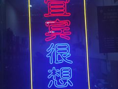 -巡场大烧烤(春水苑店)