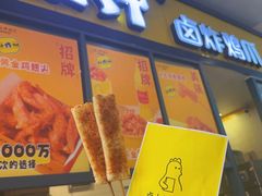 -卤人甲(中大银泰店)