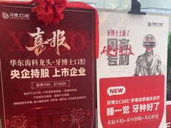 -牙博士口腔品牌连锁(昆山城区店)