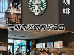 -星巴克(我格广场店)