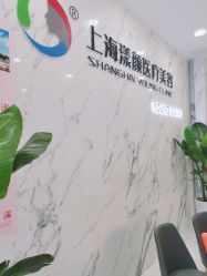 -上海漾颜医疗美容