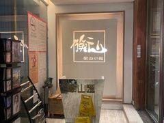 -衡山汇·高级粤菜(霄云路店)