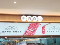 -宴全牛粤来越牛潮汕鲜牛肉火锅(海州万达广场店)