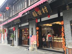 门面-稻香村(文殊院旗舰店)