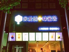 -亲爱的蜂蜜茶