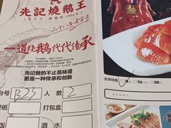 -先记烧鹅王·本地粤菜(福永店)