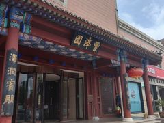 -丰泽园饭店