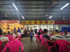 大堂-乐兴海鲜餐厅