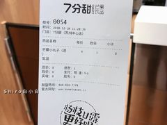 账单-7分甜(苏州中心店)
