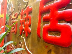 -蜀辣居鲜货老火锅(红牌楼店)