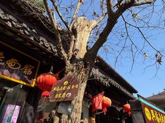 -兴福老面馆(寺路街店)